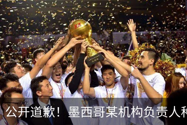公开道歉！墨西哥某机构负责人种族歧视亚裔 身份曝光后辞职