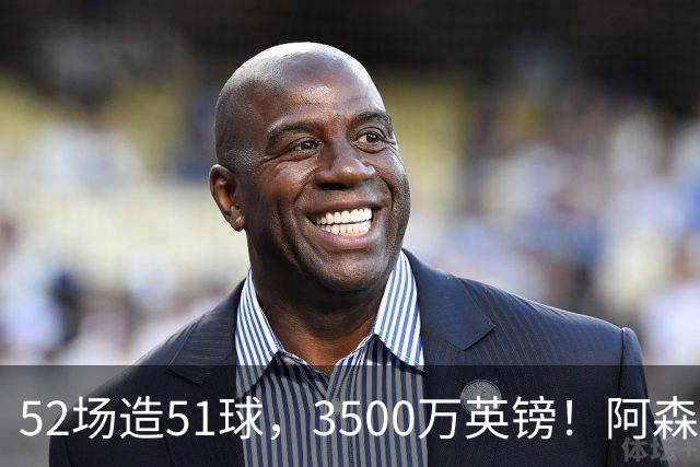 52场造51球，3500万英镑！阿森纳盯上昔日英超“弃将”，这次能打脸吗？